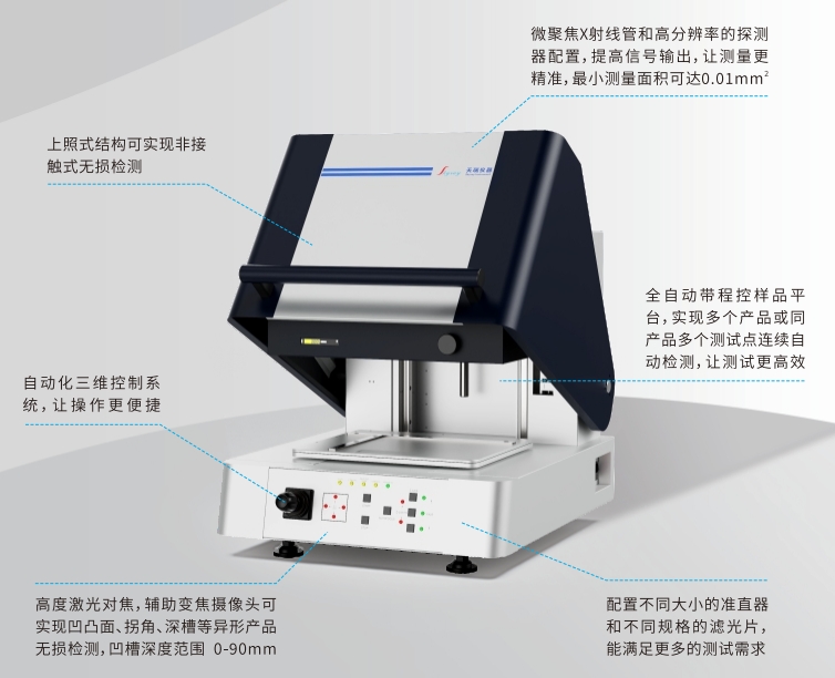 X荧光镀层成分分析仪